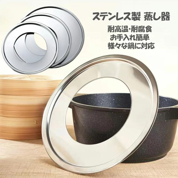 【28CM】中華セイロ用 受け台 蒸し板 蒸し器 丈夫な ステンレス製 28cmの鍋