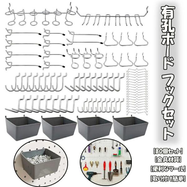 パンチングボード フック 有孔ボード フック 80個セット 25mm 専用T型フック メッシュフック 穴ピッチ プラボックス付き 吊り下げラック 固定 止め 金具 ディス