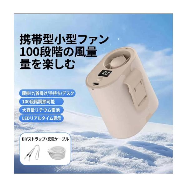 腰掛け扇風機 ベルトファン 冷却プレート 100段階風量 首掛け 卓上 ハンディファン 静音 USB充電 強力送風 熱中症対策