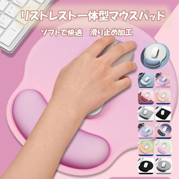 マウスパッド リストレスト一体型マウスパッド 低反発リストレス 人間工学 手首クッション 滑り止め 水洗い 耐久性良い