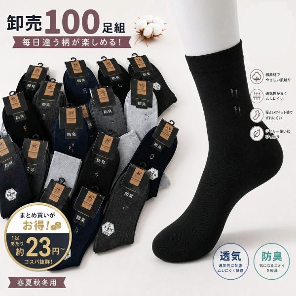 【10/20/30/50/100足セット】メンズ 靴下 夏用 綿混 ソックス クルーソックス 通気性 ムレにくい さらさら スニーカーソックス スポーツ 通勤 通学 カジュアル