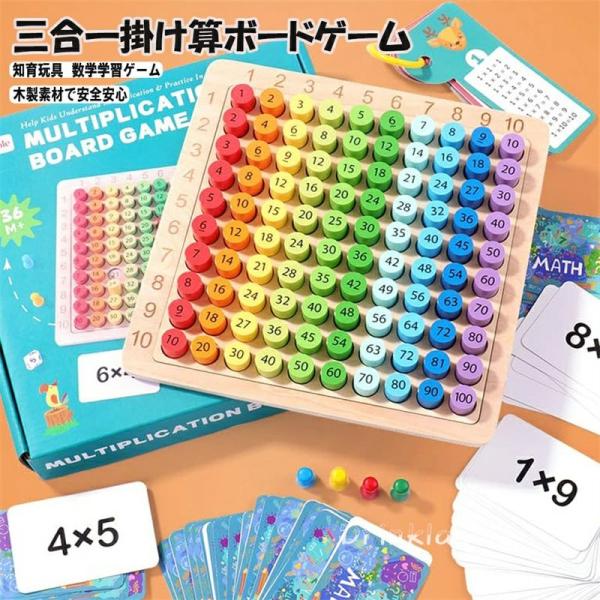 足し算 おもちゃ 算ボードゲーム 99 掛け算フラッシュカード 九九 モンテッソーリ 算数おもちゃ 数学学習ゲーム モンテッソーリのかけ算ゲーム 数