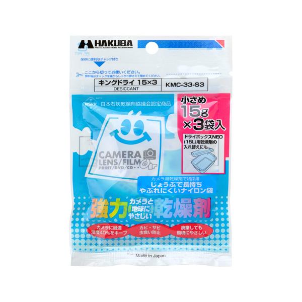 HAKUBA KMC-33-S3 ハクバ KMC-33-S3 乾燥剤 キングドライ 15g × 3袋 カメラ保管用