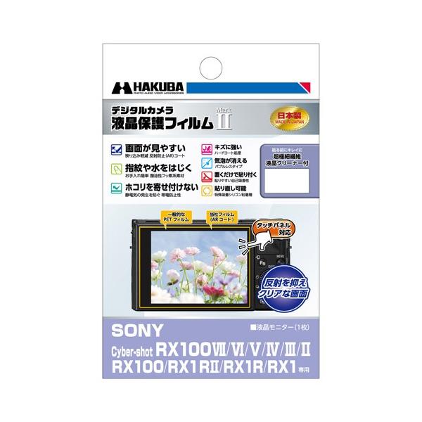 ハクバ Sony Cyber Shot Rx100vii Vi V Iv Iii Ii Rx100 Rx1rii Rx1r 専用 液晶保護フィルム Markii Dgf2 Scrx100m7 134640 ハクバストア ヤフー店 通販 Yahoo ショッピング