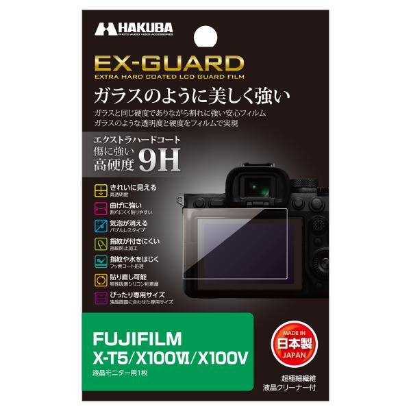 ハクバ FUJIFILM X-T5 / X100VI 専用 EX-GUARD 液晶保護フィルム  EXGF-FXT5 4977187347968