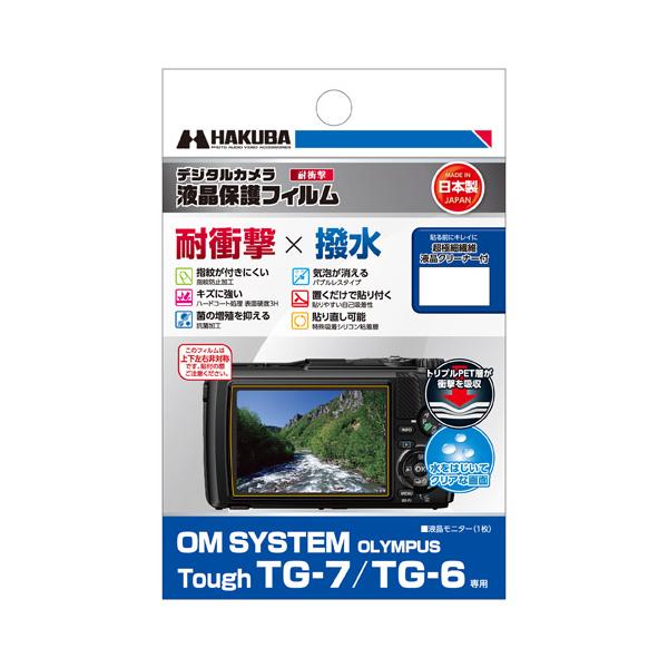 他サイト： ハクバ OM SYSTEM Tough TG-7 / TG-6 専用 液晶保護フィルム 耐衝撃タイプ  DGFS-OTG7 4977187348217の商品画像