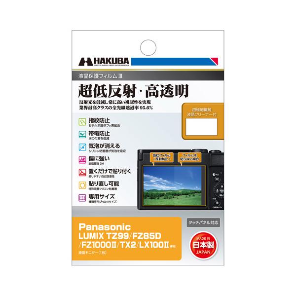 他サイト： ハクバ Panasonic LUMIX TZ99 / FZ85D 専用 液晶保護フィルムIII  DGF3-PATZ99 4977187348569の商品画像