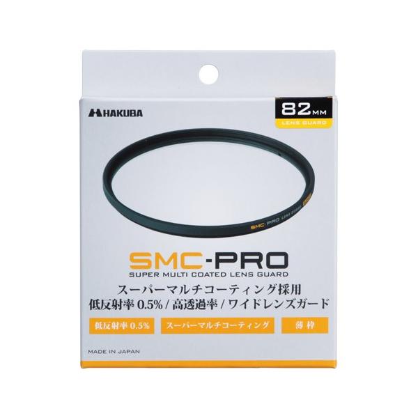 専用 ハクバ SMC-PRO レンズガード 82mm CF-SMCPRLG82 4977187440683 HAKUBA
