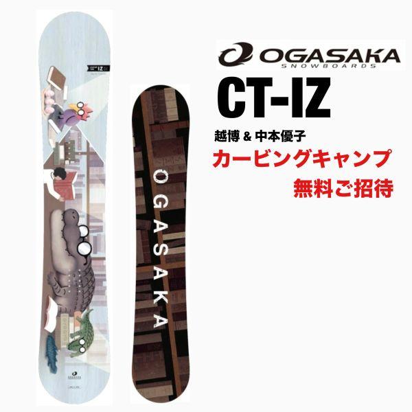 OGASAKA（オガサカ） 【OGASAKA Snowboards CT -IZ 148 】/ハイ