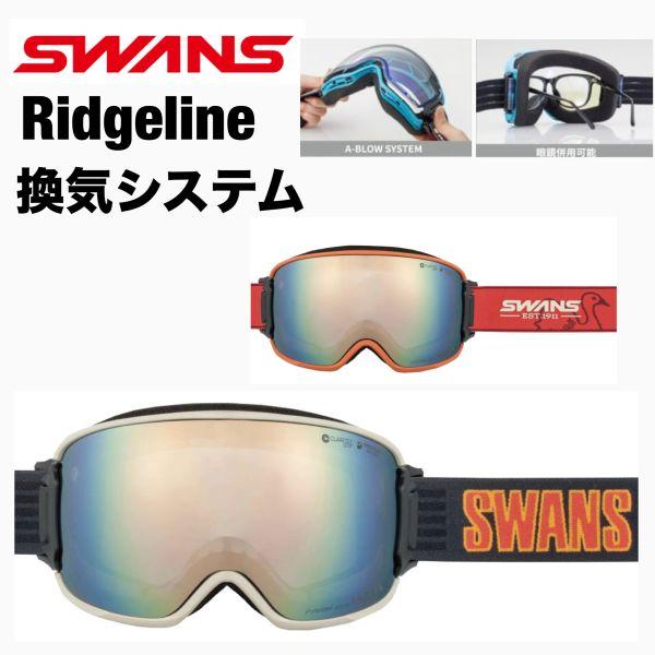 SWANS（スワンズ） 【SWANS RIDGELINE】偏光レンズ：パープル