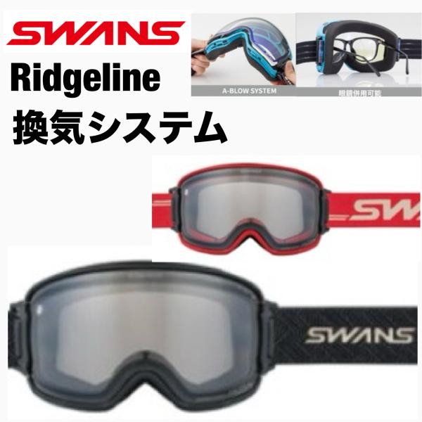 スワンズ RIDGELINE ゴーグル 調光 22-23モデル 【新品未使用】 スキー スノーボード ゴーグル 22-23 SWANS スワンズ RIDGELI