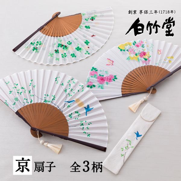 白竹堂 扇子 レディース 京都 日本製 おしゃれ 上品 高級 かわいい 白