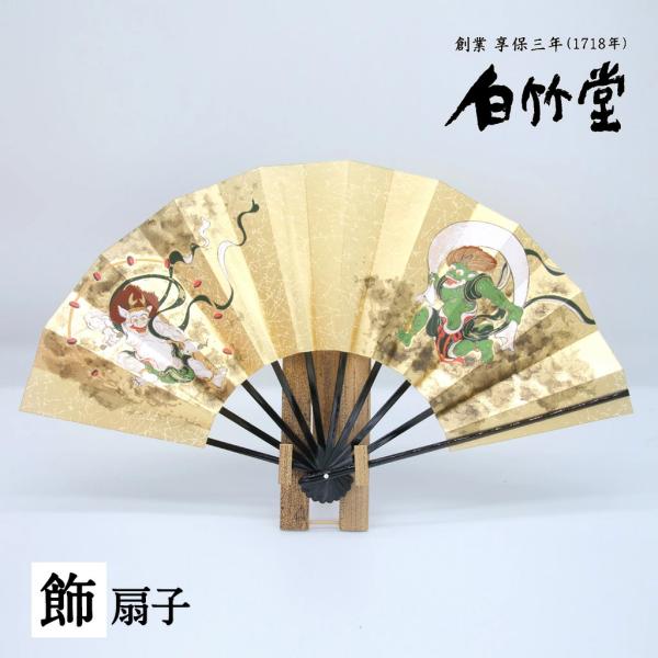 飾り扇 雷神 扇子 飾り扇子 風神雷神 黒塗 9寸 飾扇子 扇子立て 紙箱セット 贈り物