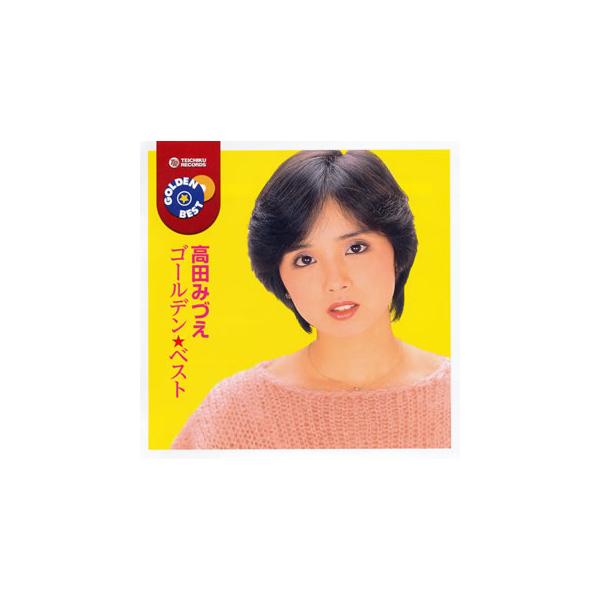 CD)高田みづえ/ゴールデン☆ベスト (TECE-1101)