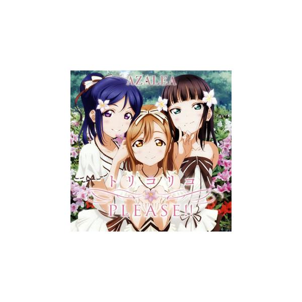 Cd ラブライブ サンシャイン トリコリコplease Azalea Lacm 144 Buyee Buyee Jasa Perwakilan Pembelian Barang Online Di Jepang