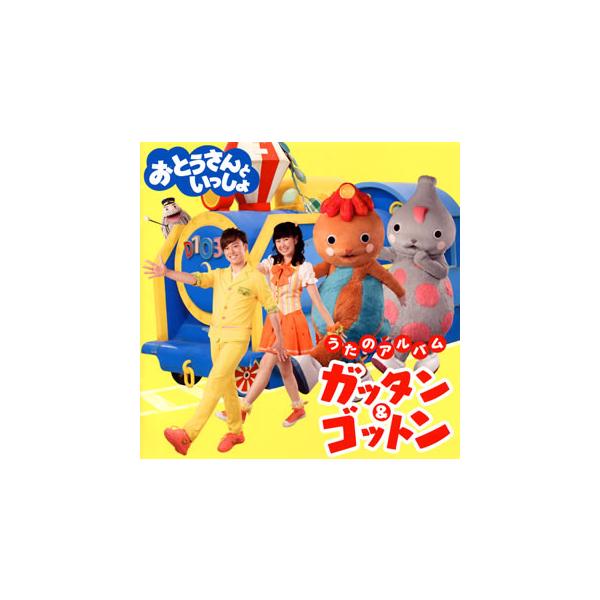 Cd おとうさんといっしょ うたのアルバム ガッタン ゴットン Pccg 16 Buyee Buyee 提供一站式最全面最專業現地yahoo Japan拍賣代bid代拍代購服務 Bot Online