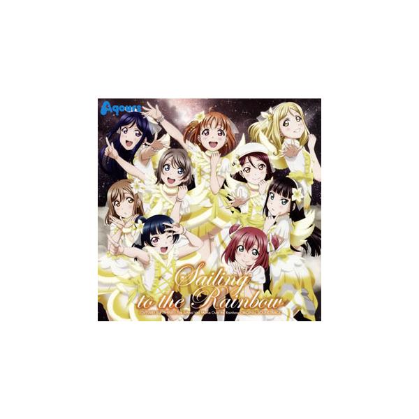 『ラブライブ!サンシャイン!!The School Idol Movie Over the Rainbow』オリジナルサウンドトラック「Sailing to the Rainbow」/加藤達也[CD]【返品種別A】