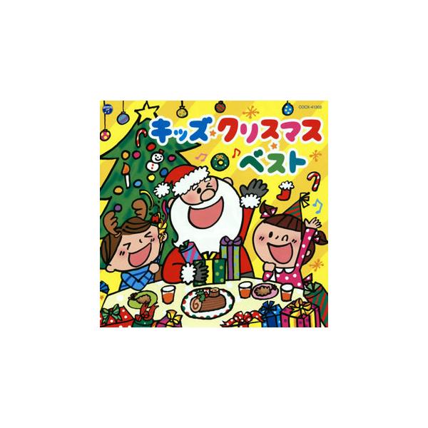 (キッズ)／キッズ・クリスマス・ベスト 【CD】