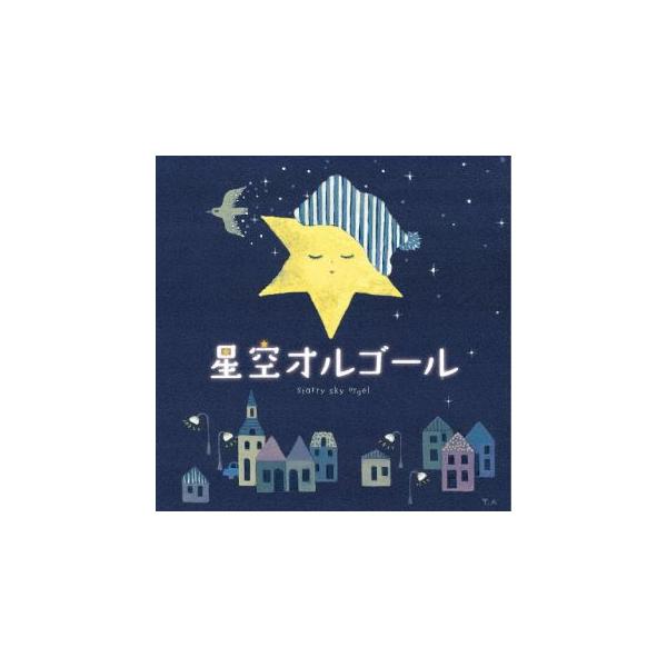 (オルゴール)／星空オルゴール 【CD】