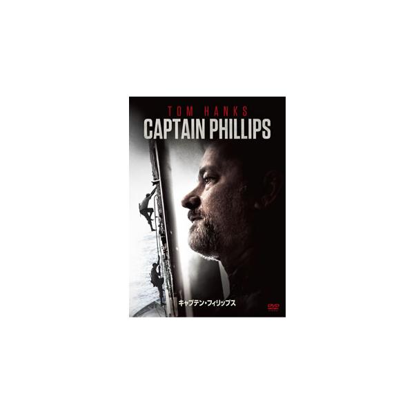 キャプテン・フィリップス/トム・ハンクス[DVD]【返品種別A】