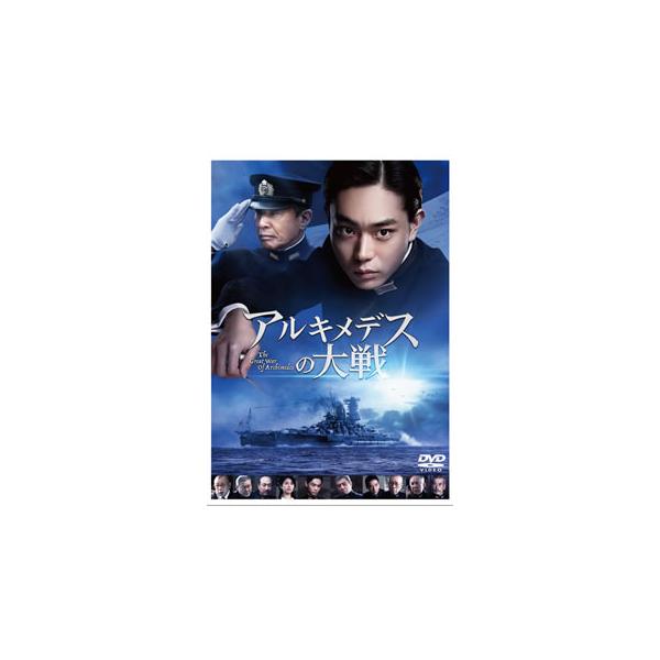 アルキメデスの大戦 DVD 通常版/菅田将暉[DVD]【返品種別A】