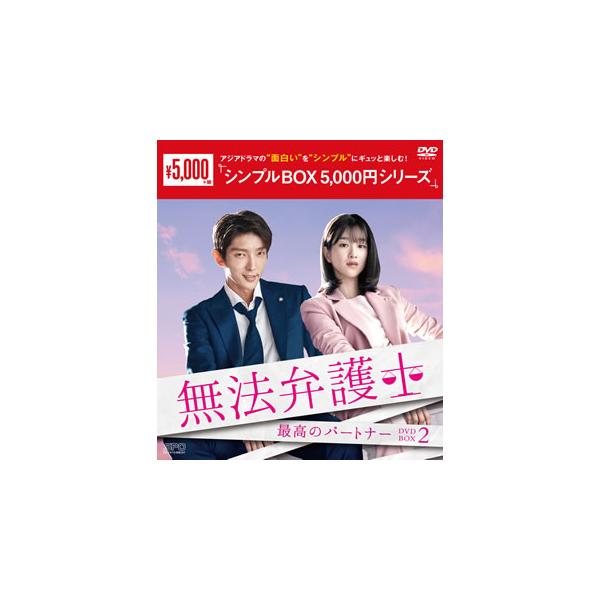 50 割引ラウンド 取寄商品 Dvd 海外tvドラマ 無法弁護士 最高のパートナー Dvd Box2 洋画 ｃｄ ｄｖｄ ブルーレイ Www Massos Co Il