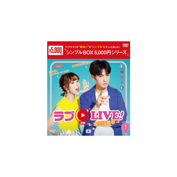 DVD)ラブ on LIVE!〜キミに夢中〜 DVD-BOX1〈8枚組〉 (OPSD-C267)