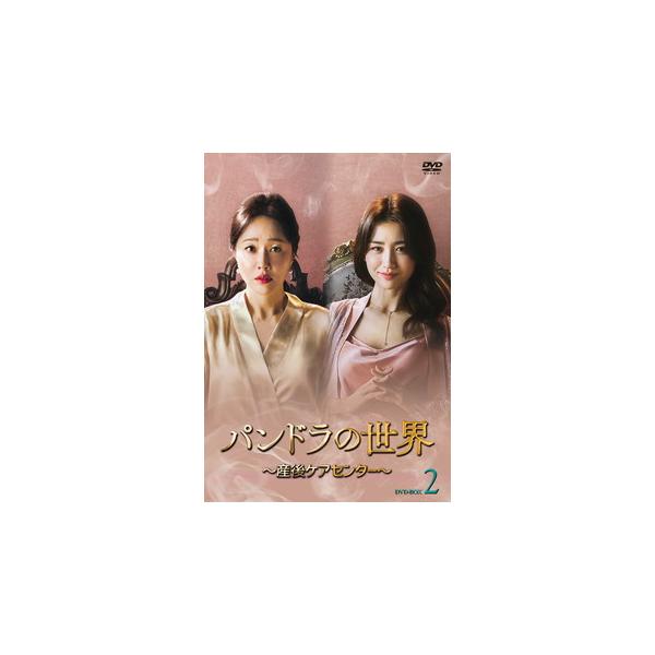 DVD)パンドラの世界〜産後ケアセンター〜 DVD-BOX2〈4枚組〉 (HPBR-1318)