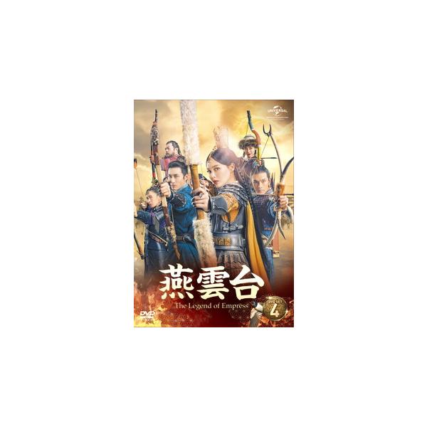 DVD)燕雲台-The Legend of Empress- DVD-SET4〈6枚組〉 (GNBF-5598)