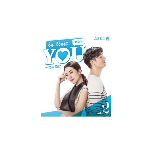 Blu-ray)In Time With You〜君の隣に〜 2〈2枚組〉 (TCBD-1292)
