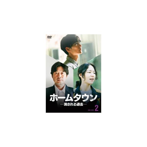 DVD)ホームタウン-消される過去- DVD-BOX2〈6枚組〉 (HPBR-1722)