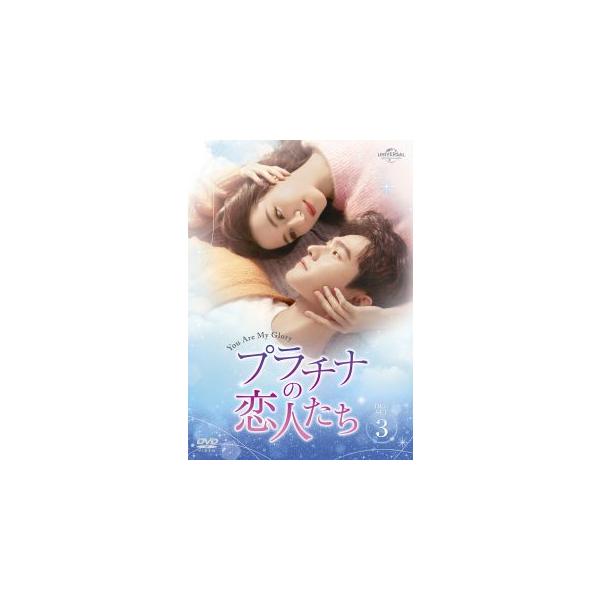 DVD)プラチナの恋人たち DVD-SET3〈5枚組〉 (GNBF-5699)