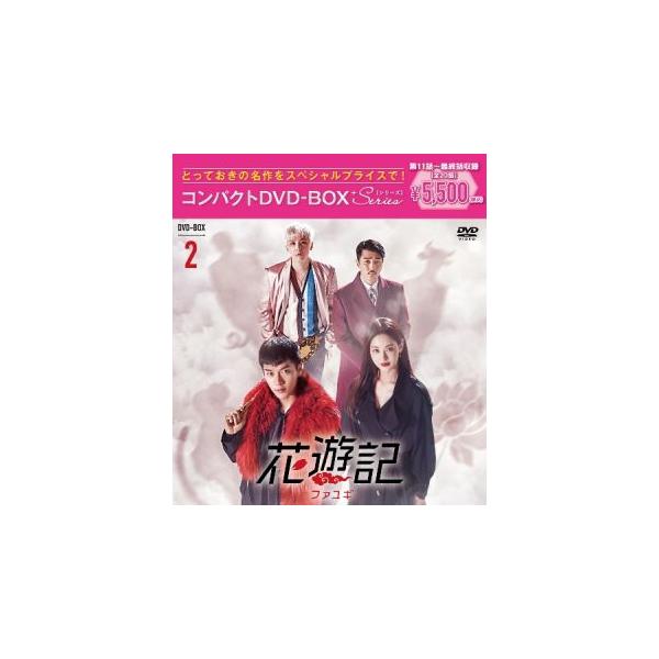 DVD)花遊記 ファユギ 韓国放送版 コンパクトDVD-BOX2〈6枚組〉 (PCBE-63826)