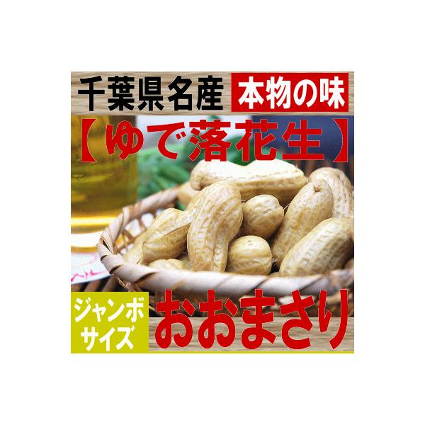 ■内容量　300g■原材料　落花生（千葉県産）、食塩■賞味期限　冷凍で3ヶ月■配送便冷凍便でのお届けとなります。