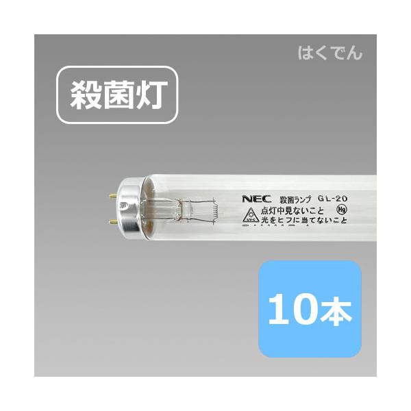 NEC GL-10 殺菌灯 - 照明