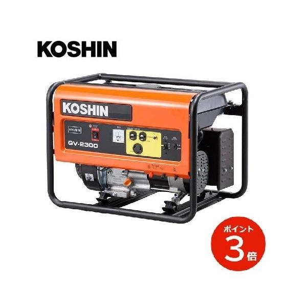 KOSHIN スタンダード発電機 GV-2300 工進 60Hz専用 キャンプ  防災用 発電機 エンジンオイル ガソリン【代引不可】