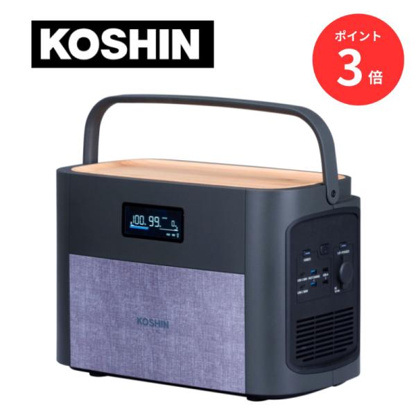 KOSHIN ポータブル電源1200W BPS-12L 発電機 防災 キャンプ BSP12L