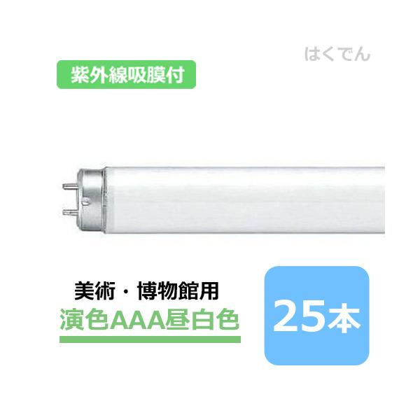 パナソニック 美術・博物館用蛍光灯 FL20S・N-EDL・NU (電球 パナソニック 美術・博物館用蛍光灯 FL20S・N-EDL・NU (電球