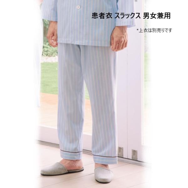 286-98 カゼン 患者衣 スラックス 男女兼用 綿混 セパレート型 ズボン パンツ パジャマ 入院 院内着 術前術後 寝巻 病院 クリニック 介護 KAZEN 　　