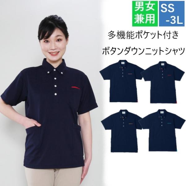 CR156 トンボ キラク 介護ウェア ニットシャツ 男女兼用 ボタンダウン PHS用ポケット 工業洗濯 吸汗 速乾 軽量 防透