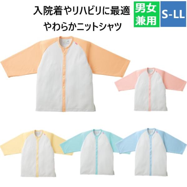 入院着やリハビリに最適なやわらかニットの前開きシャツです。首元は窮屈感のないすっきりとしたスキッパーカラーです。ラグラン袖でリハビリ時に腕の上げ下ろしがしやすい設計になっています。着脱しやすいスナップボタンです。袖口は広め、袖丈も短めなので...