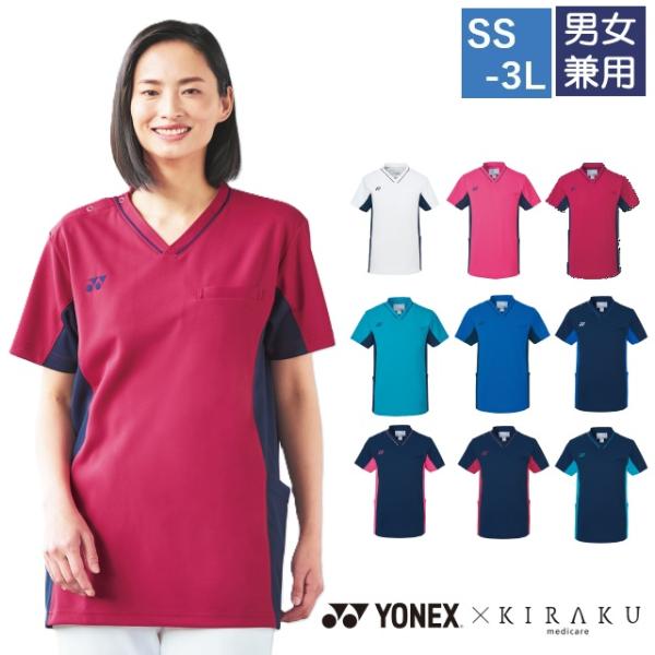 CY800 YONEX KIRAKU メディカルウェア スクラブ 男女兼用 通気性 放熱性 ストレッチ イージーケア 工業洗濯 吸汗 速乾 軽量 透けにくい 制電 介護 医療