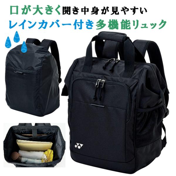 YONEX（ヨネックス） CY950 キラク 訪問バッグ リュックサック レイン