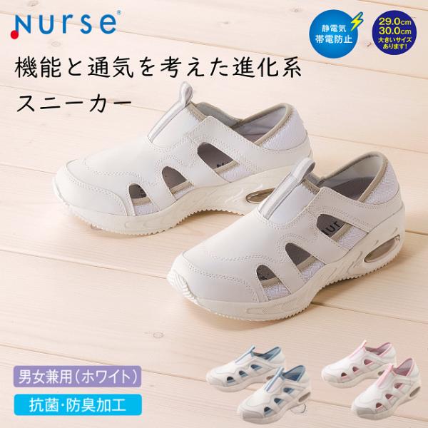 F-002 富士ゴムナース ナースシューズ 男女兼用 抗菌 防臭加工 静電気帯電防止 疲れにくい 通気性 ストレッチ素材