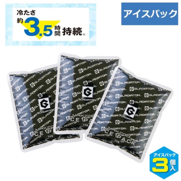 アイスパック 3個セット GI-404 コーコス 保冷剤 GI-409 アイスベスト用 冷却 脇 背中 熱中症予防 熱中症対策グッズ 作業服