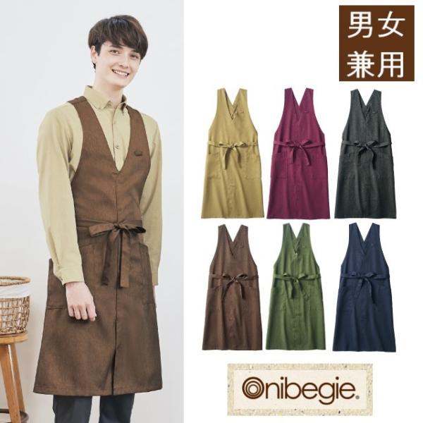 OV5002 住商モンブラン Onibegie オニベジ エプロン 男女兼用 フリーサイズ 肩ひも長さ調節 制菌加工 制電 MONTBLANC
