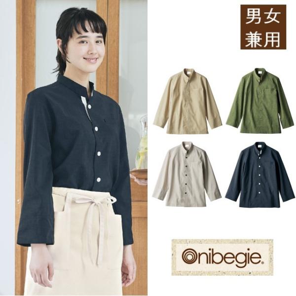 OV6501 住商モンブラン Onibegie オニベジ コックジャケット 男女兼用 長袖 袖口ネット 異物混入防止仕様 制菌加工 MONTBLANC