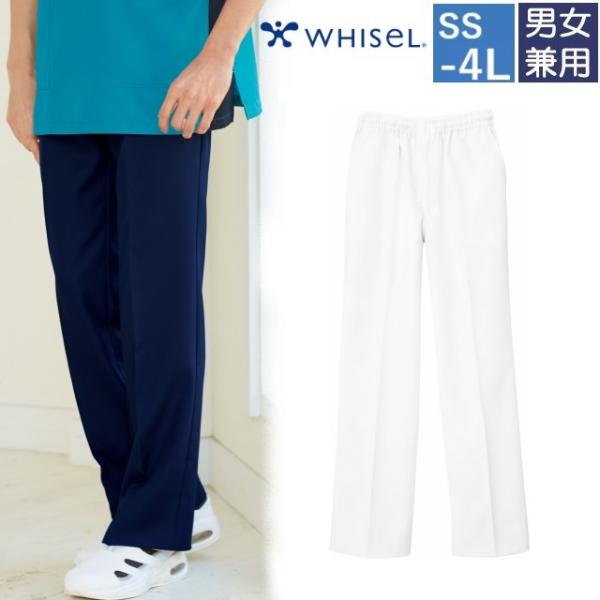 WH11486B 自重堂 ホワイセル ナースウェア スクラブパンツ 男女兼用 半袖 吸汗速乾 消臭 抗菌 帯電防止