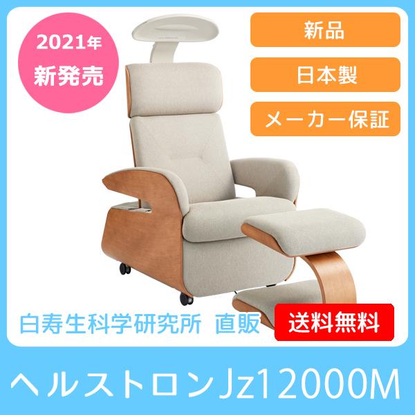 ヘルストロン Jz12000M メーカー保証 電位治療器 ハクジュ 白寿 ヘルストロン Jz12000M メーカー保証 電位治療器 ハクジュ 白寿