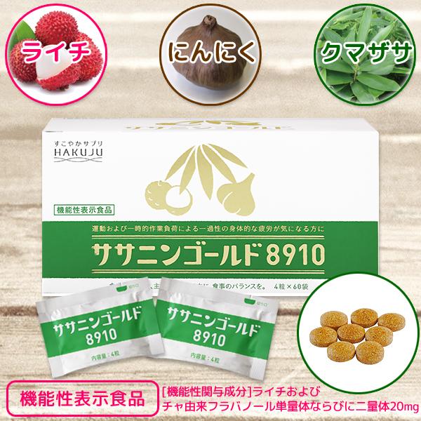 クマザサ ニンニク ライチの力［機能性表示食品］◇日常生活の一過性の